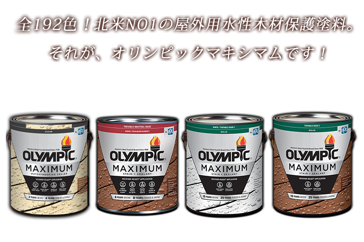 塗料 木部保護塗料 外装用 オリンピックマキシマム ソリッド 塗潰しタイプ 淡色緑系 3.78L - 1